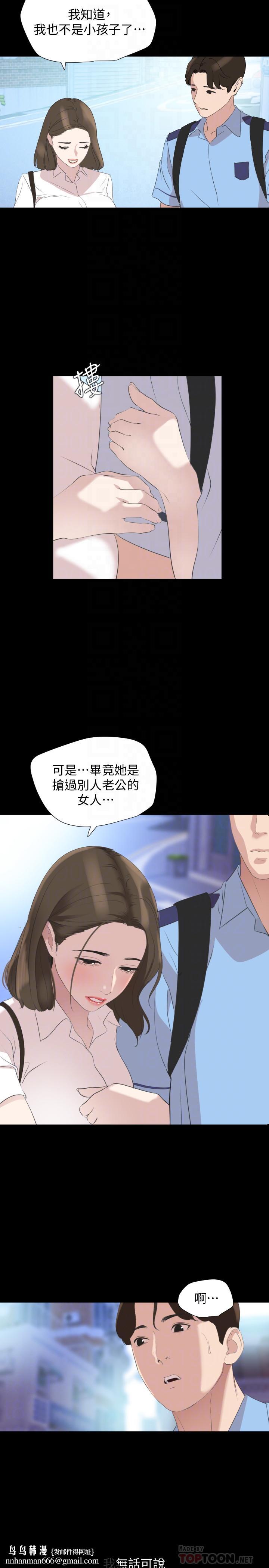 与岳母同屋第40话-和岳母独处的好机会