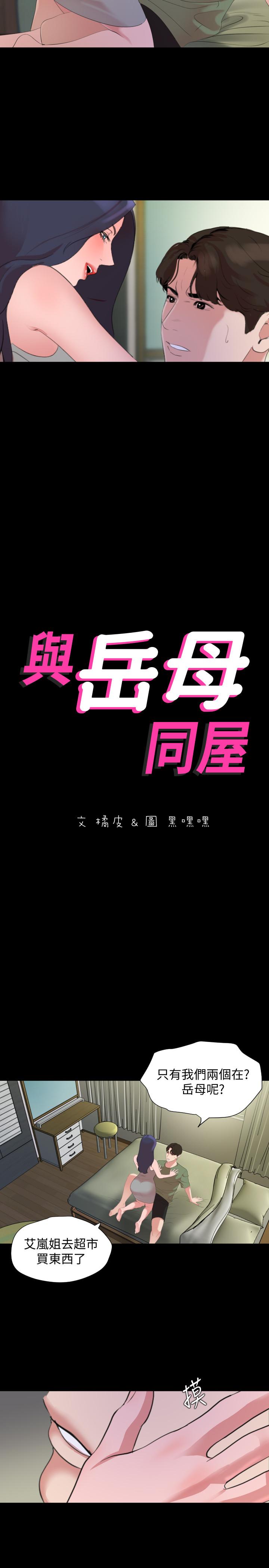与岳母同屋第41话-不要出声,继续