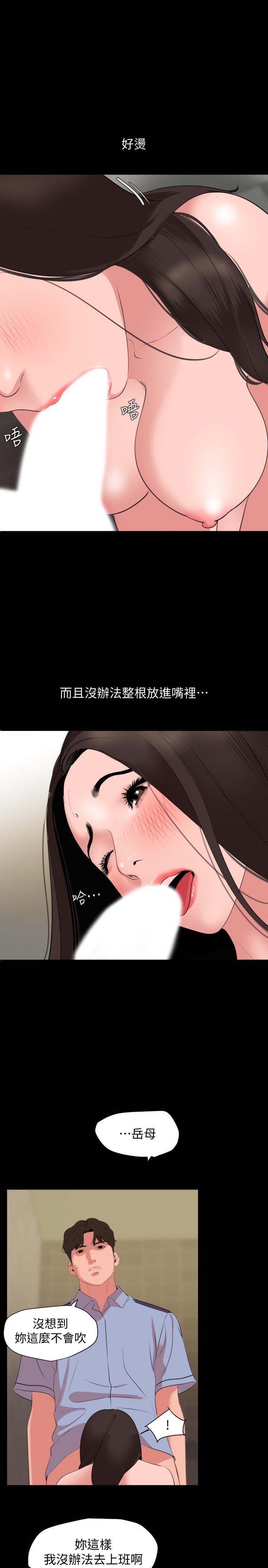 与岳母同屋第43话-好想欺负岳母