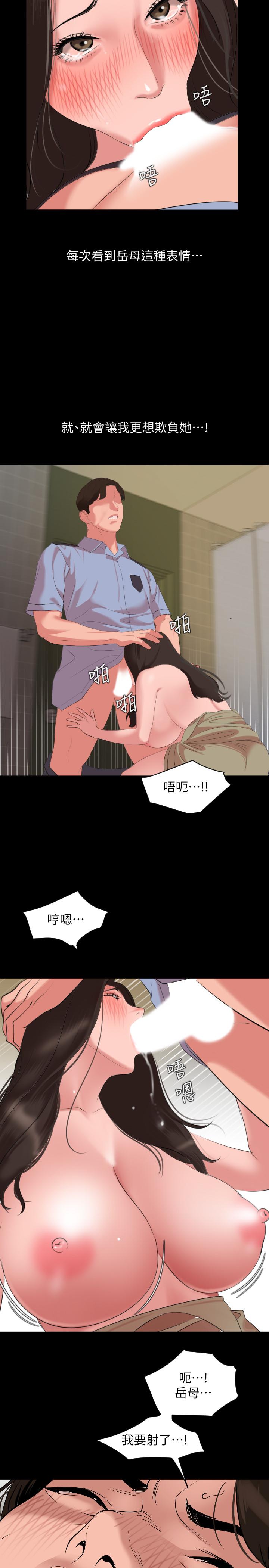 与岳母同屋第43话-好想欺负岳母