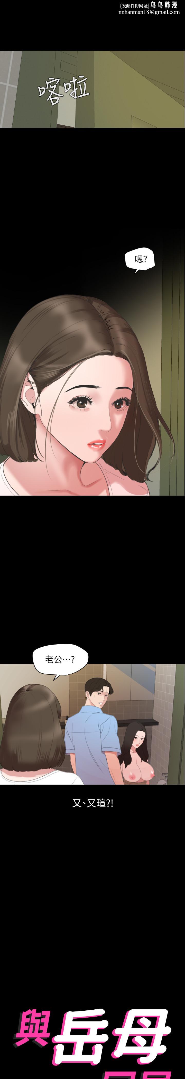 与岳母同屋第44话-还能怎么办,用身体忘掉吧
