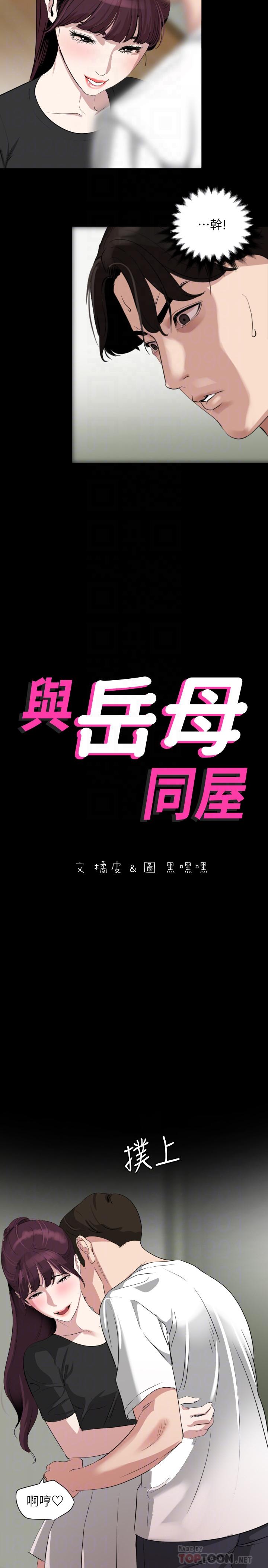 与岳母同屋第48话-让由娜欲仙欲死