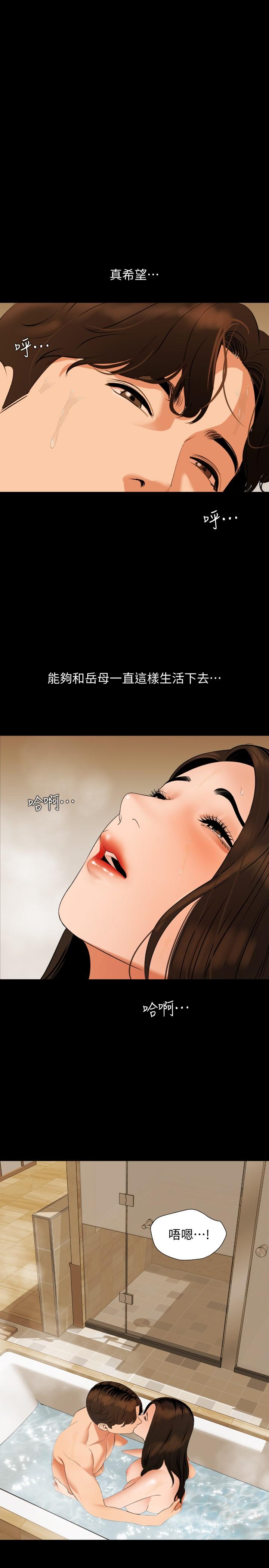 与岳母同屋第53话-岳母羞涩的反应