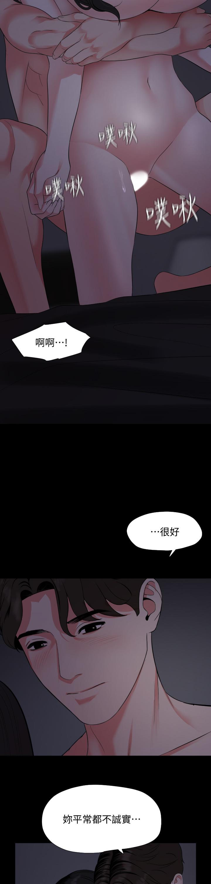 与岳母同屋第55话-我的身体渴求着政动