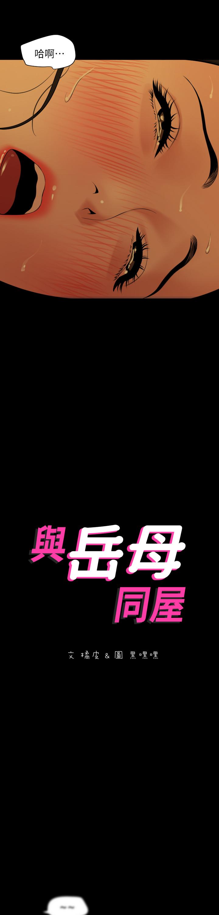 与岳母同屋第60话-被政动调教成功的岳母
