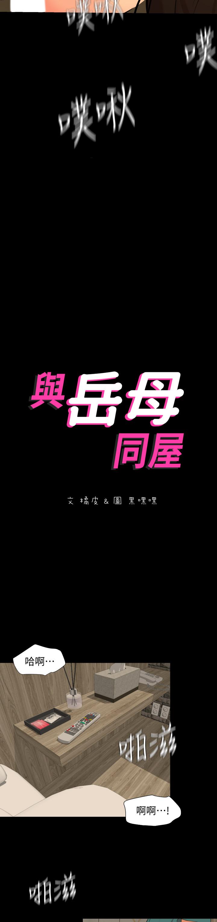 与岳母同屋第61话-主动索求的岳母