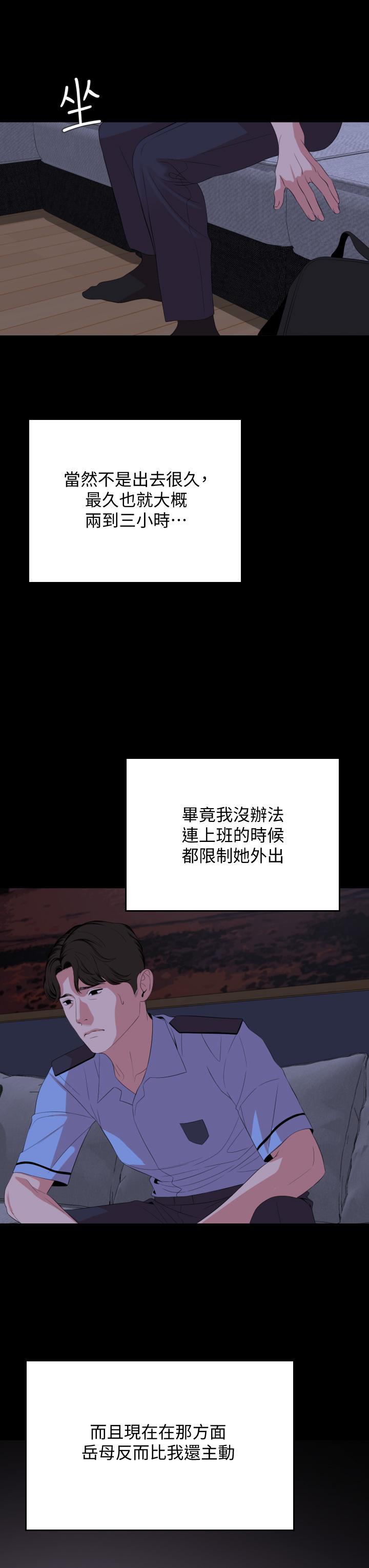 与岳母同屋第65话-变成政动形状的艾岚