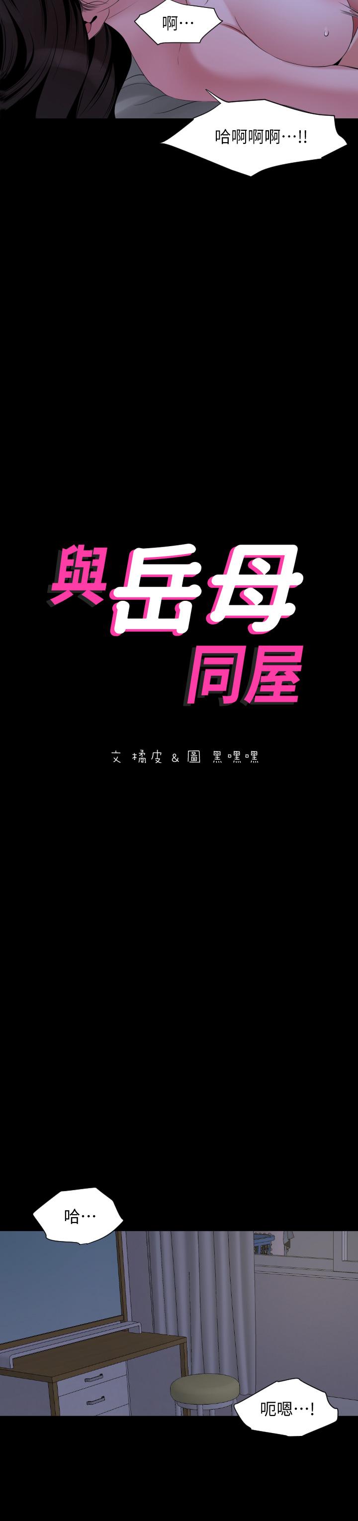 与岳母同屋第66话-政动,边吻我边做