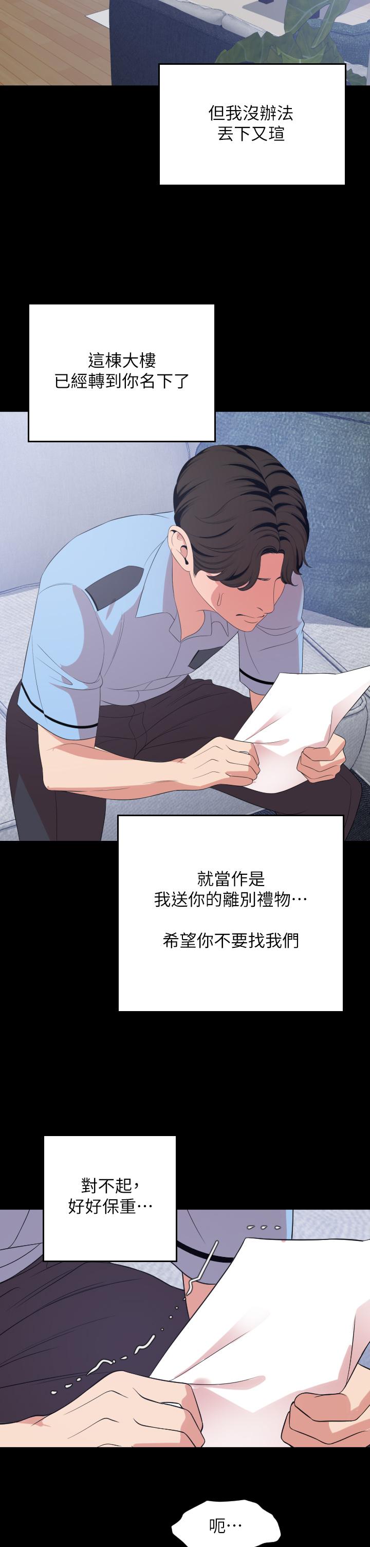 与岳母同屋第67话-最终话-岳母,进来吧