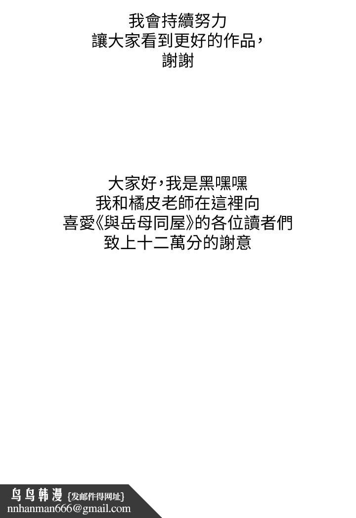 与岳母同屋第67话-最终话-岳母,进来吧