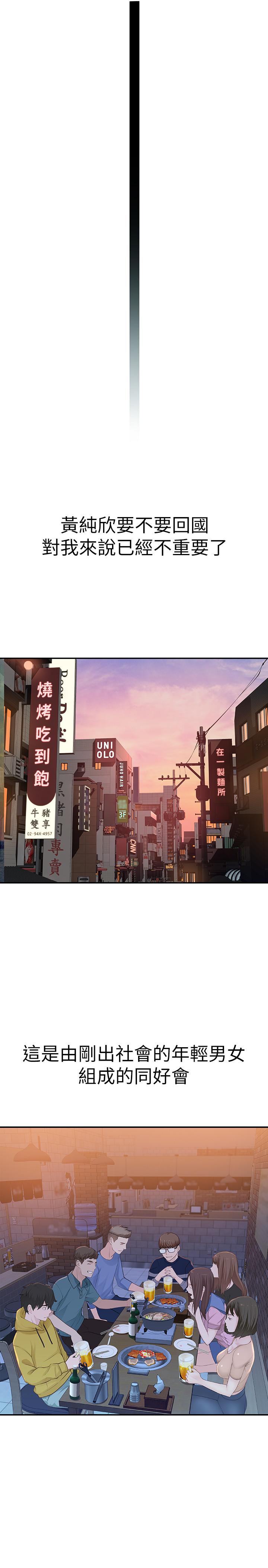 我们的特殊关係第1话-相隔10年重逢的青梅竹马