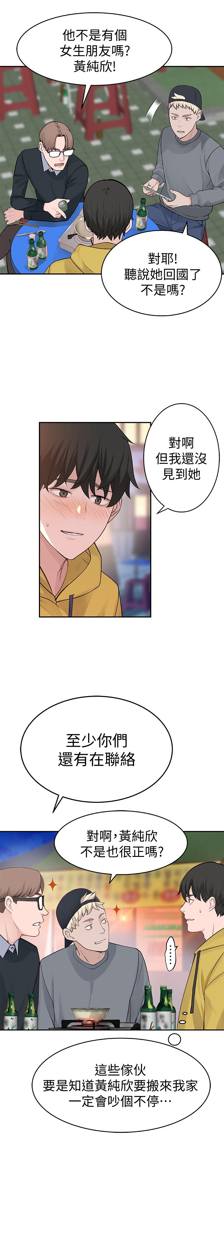 我们的特殊关係第1话-相隔10年重逢的青梅竹马