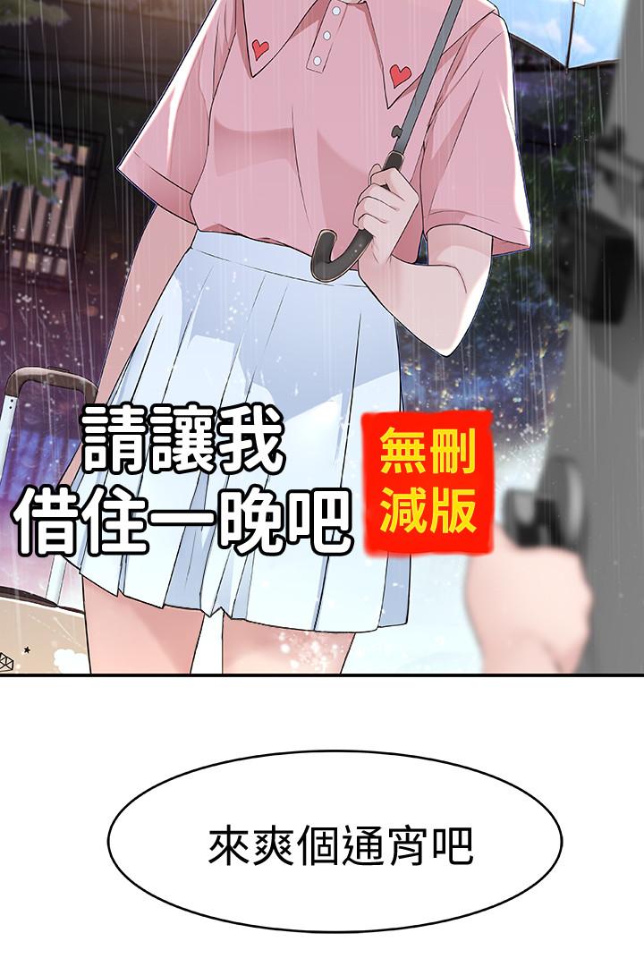 我们的特殊关係第1话-相隔10年重逢的青梅竹马