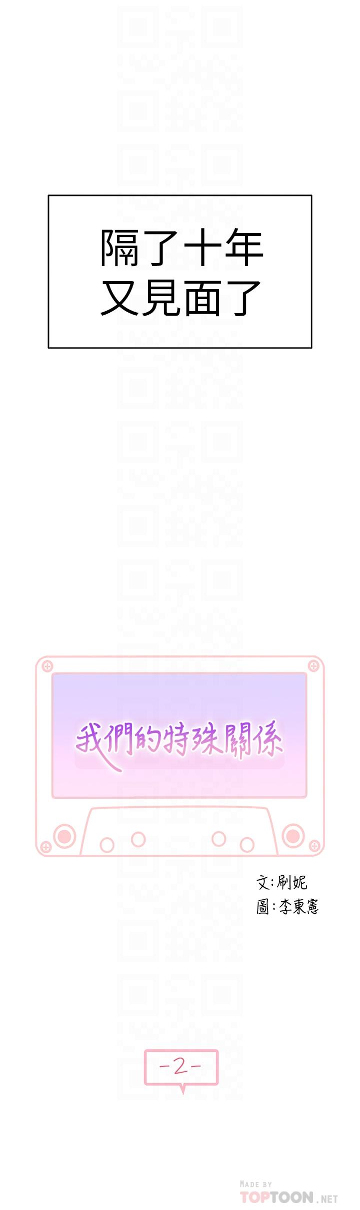 我们的特殊关係第2话-我来帮你吧,宗翰