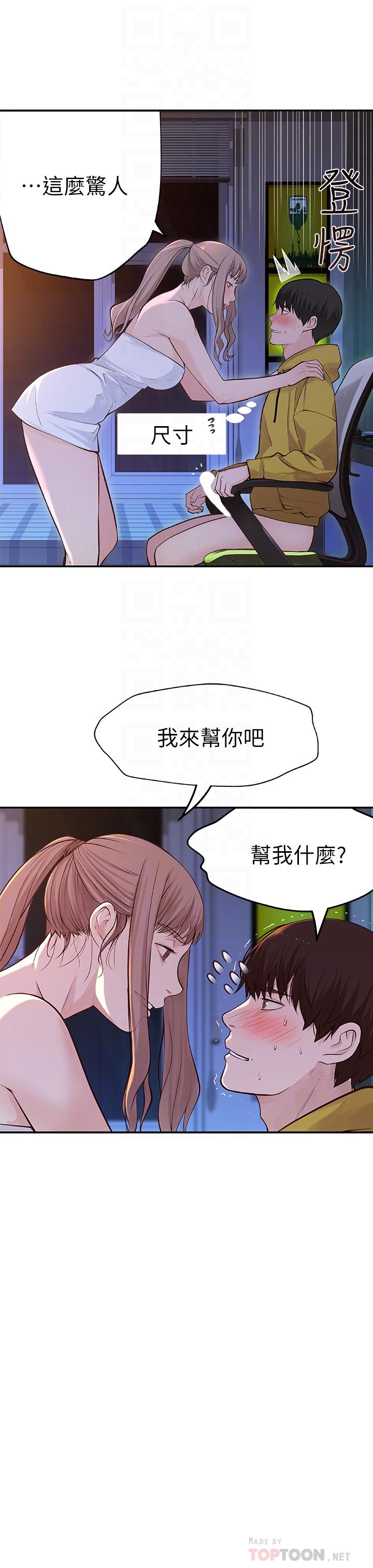 我们的特殊关係第2话-我来帮你吧,宗翰