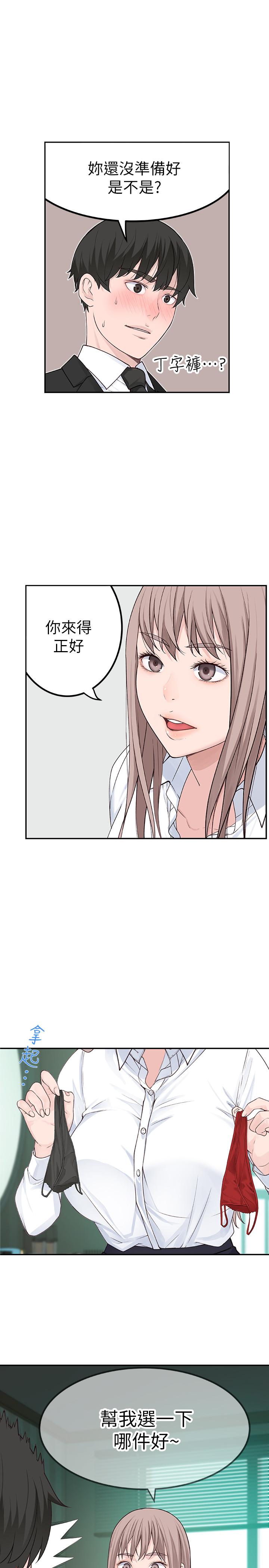 我们的特殊关係第3话-被宗翰激起慾望的纯欣