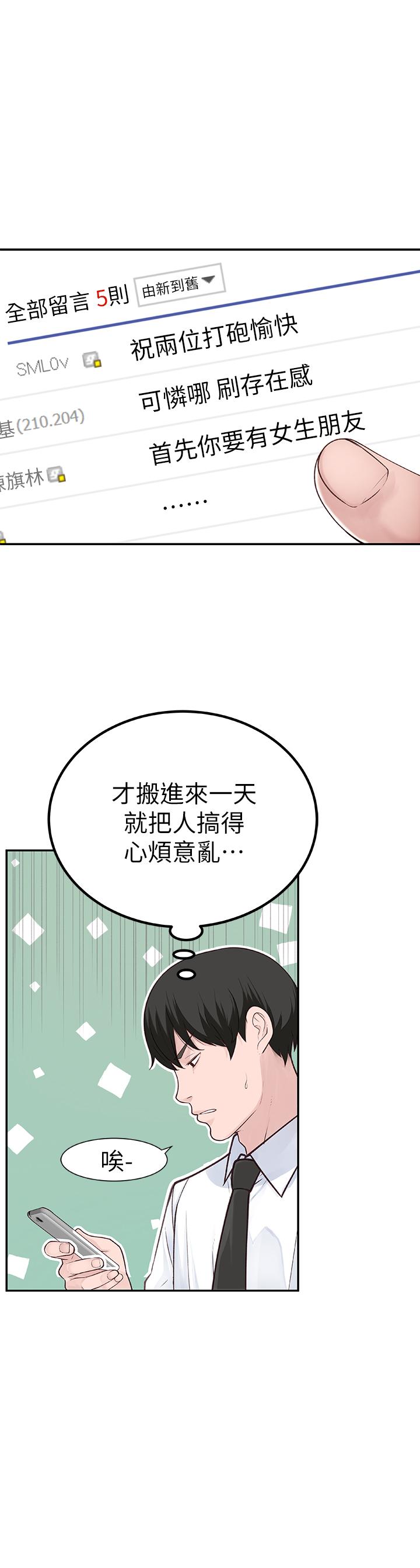 我们的特殊关係第3话-被宗翰激起慾望的纯欣