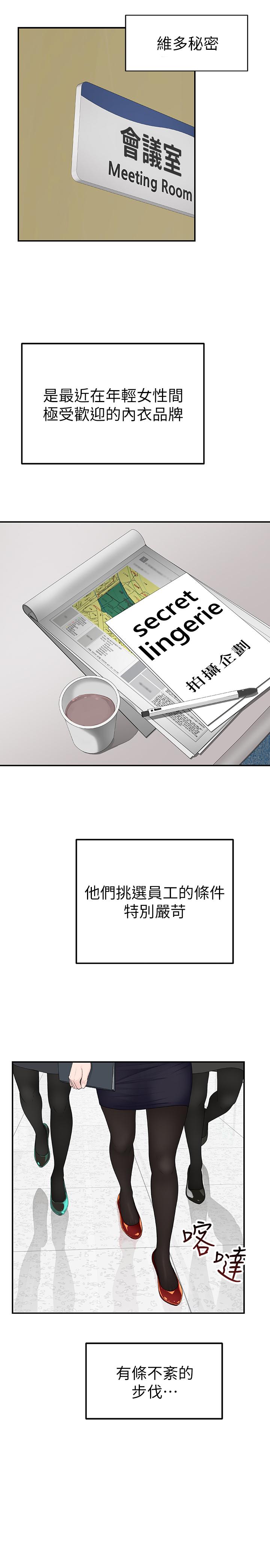 我们的特殊关係第3话-被宗翰激起慾望的纯欣