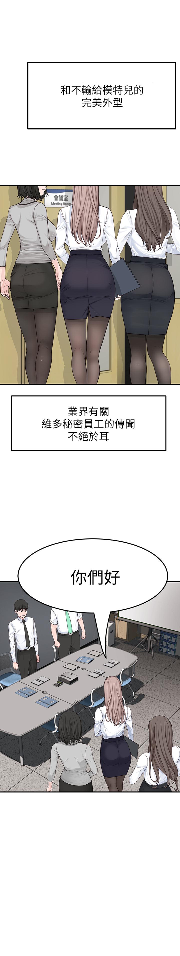 我们的特殊关係第3话-被宗翰激起慾望的纯欣