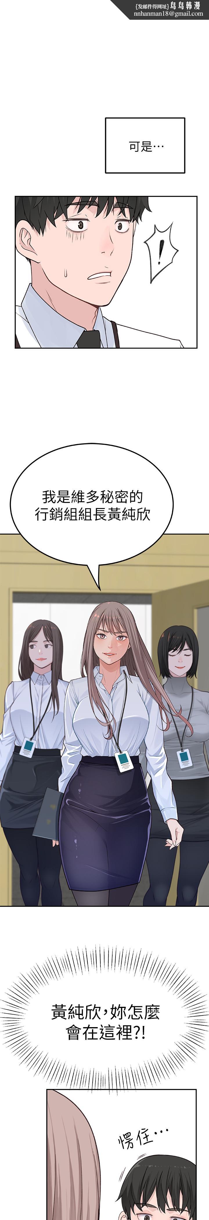 我们的特殊关係第3话-被宗翰激起慾望的纯欣