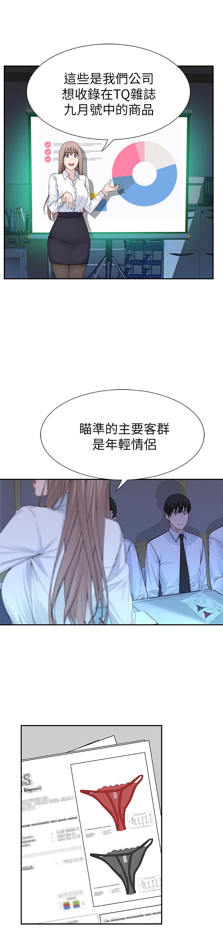 我们的特殊关係第3话-被宗翰激起慾望的纯欣