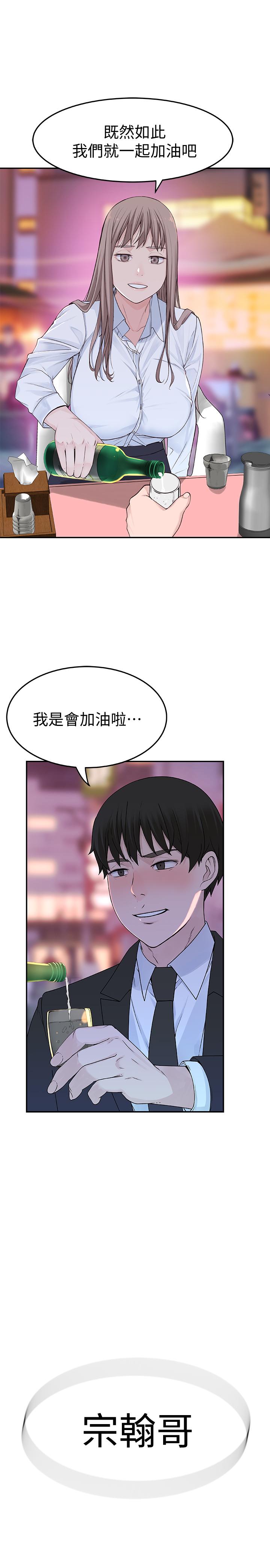 我们的特殊关係第3话-被宗翰激起慾望的纯欣