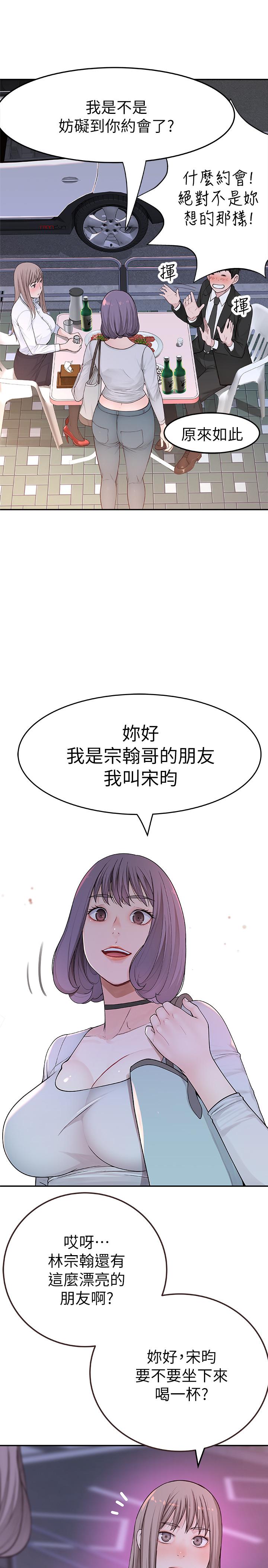 我们的特殊关係第3话-被宗翰激起慾望的纯欣
