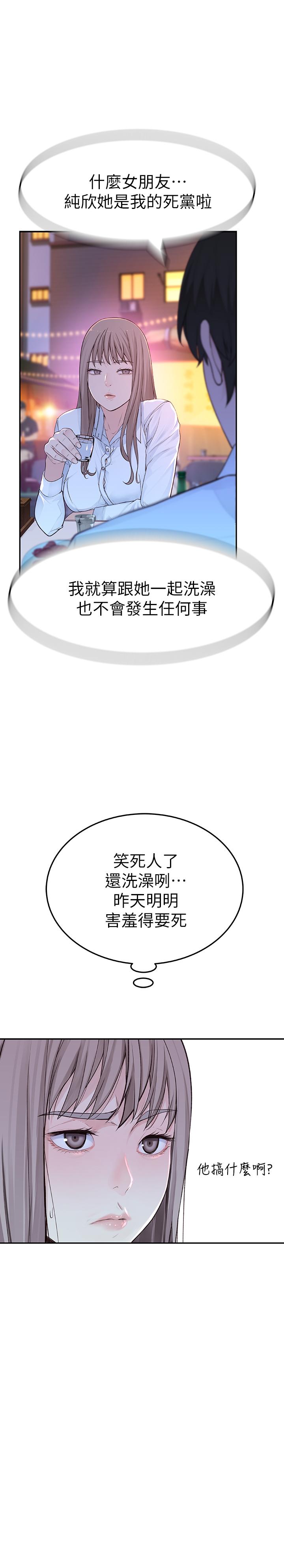 我们的特殊关係第3话-被宗翰激起慾望的纯欣