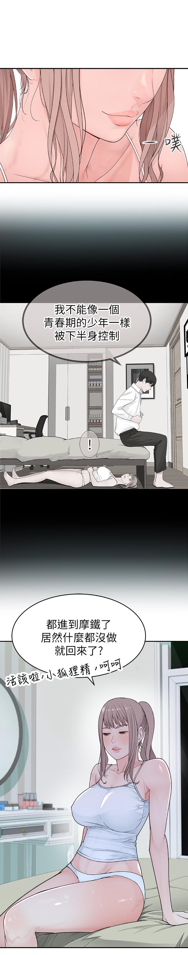 我们的特殊关係第5话-不打到炮不甘愿的女人