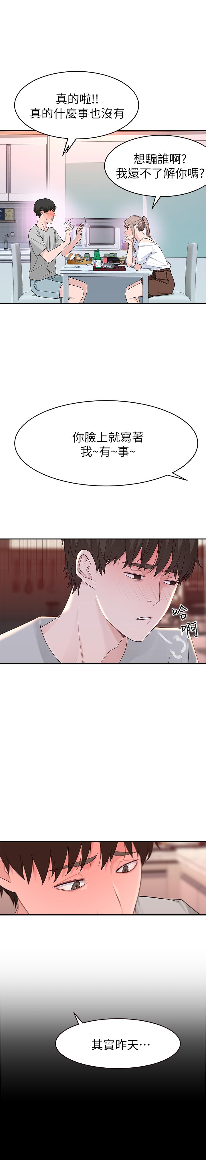 我们的特殊关係第6话-你敢跟我一起洗澡吗