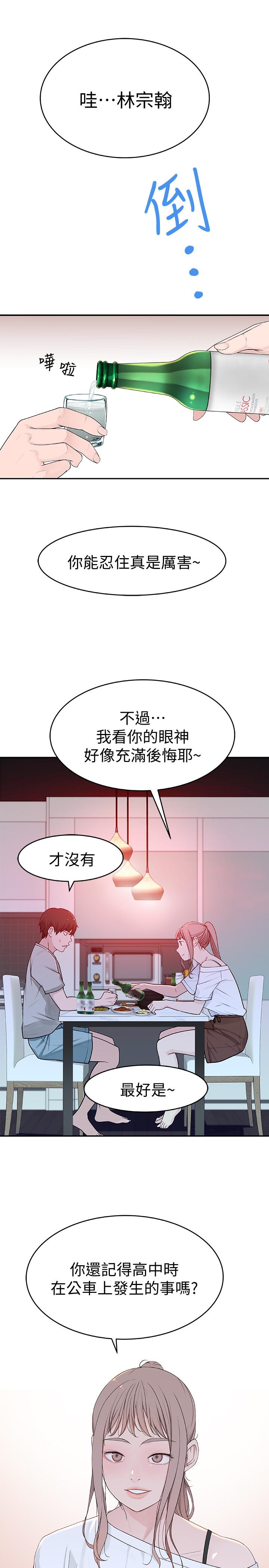 我们的特殊关係第6话-你敢跟我一起洗澡吗