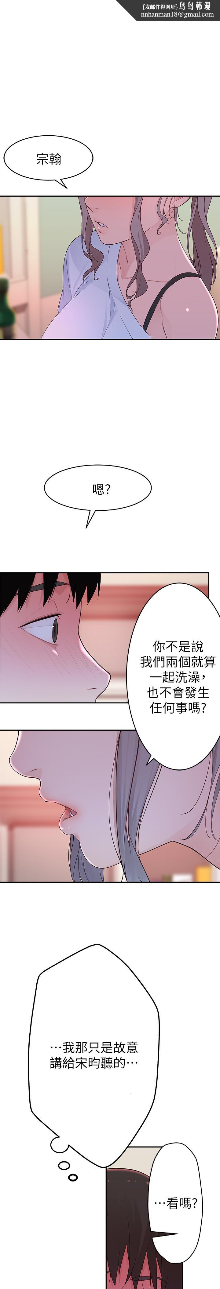 我们的特殊关係第7话-你干嘛突然推我啊