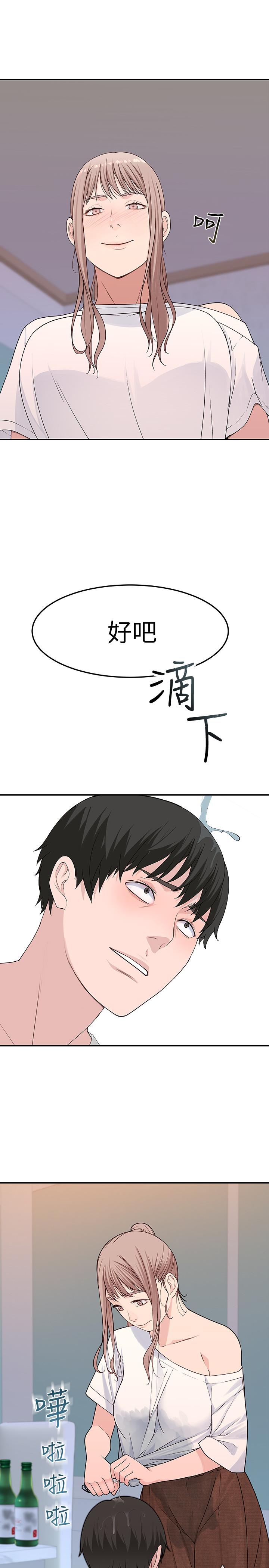 我们的特殊关係第7话-你干嘛突然推我啊