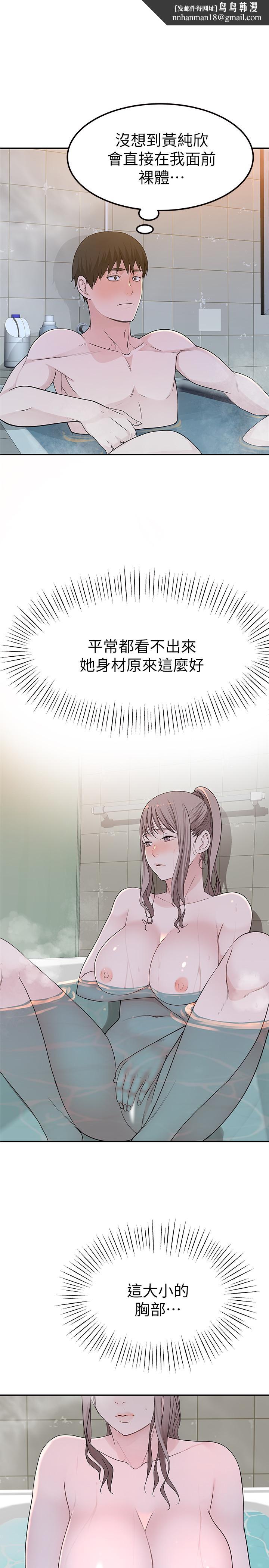 我们的特殊关係第7话-你干嘛突然推我啊