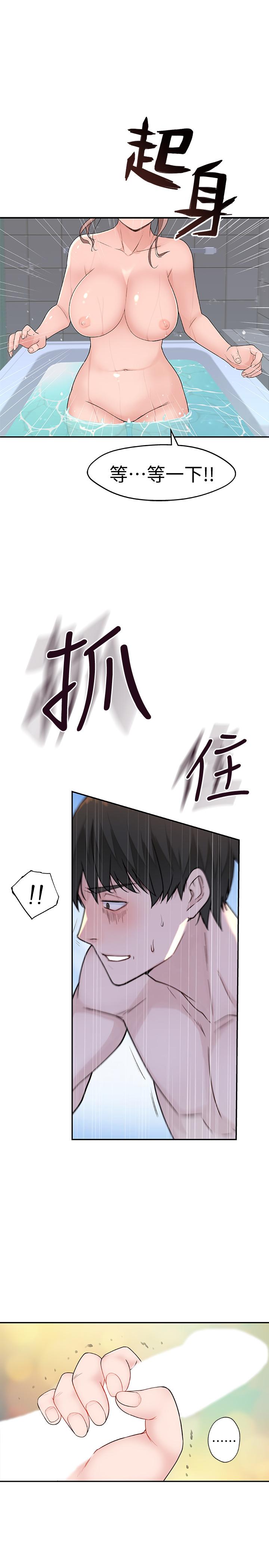 我们的特殊关係第7话-你干嘛突然推我啊