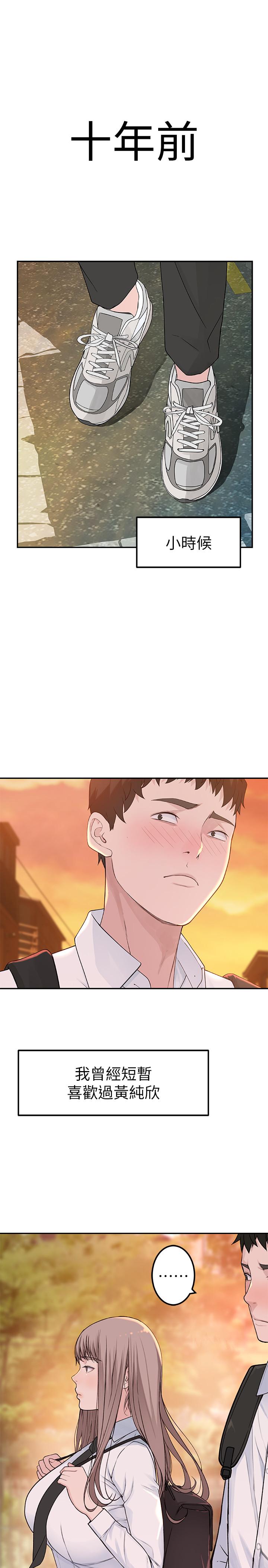 我们的特殊关係第9话-到底喜欢谁?