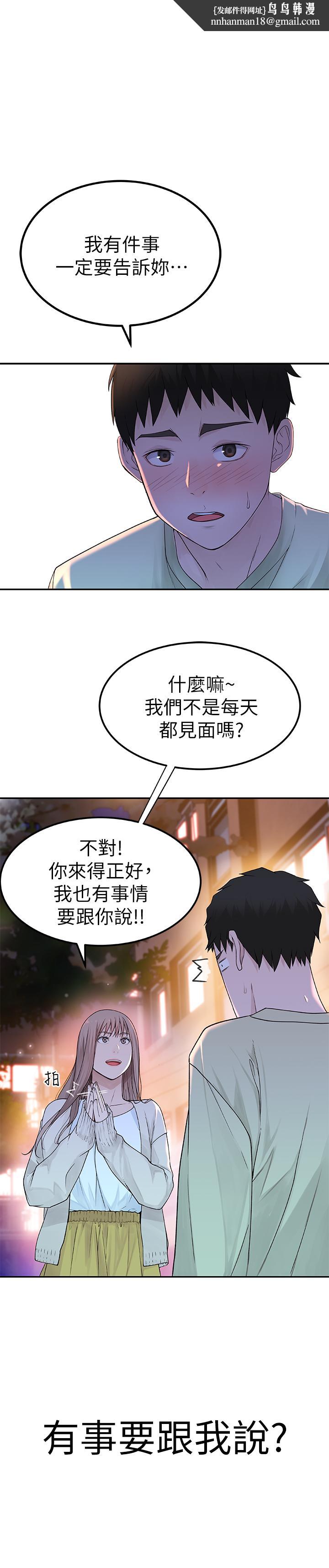 我们的特殊关係第9话-到底喜欢谁?