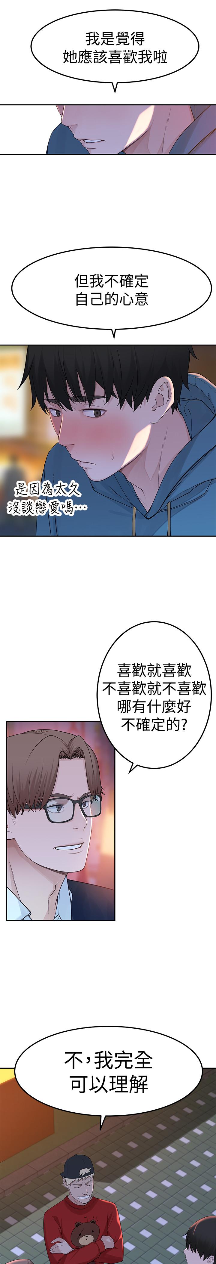 我们的特殊关係第9话-到底喜欢谁?