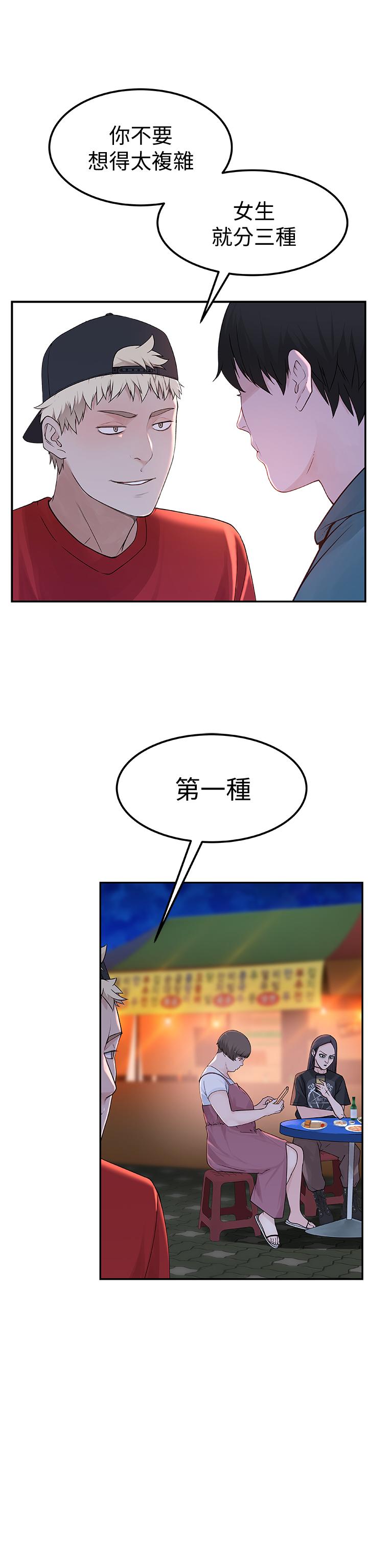 我们的特殊关係第9话-到底喜欢谁?