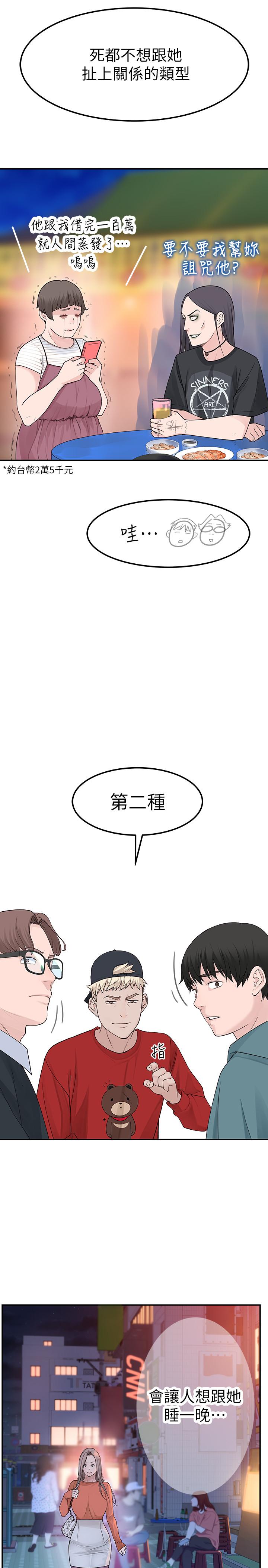 我们的特殊关係第9话-到底喜欢谁?