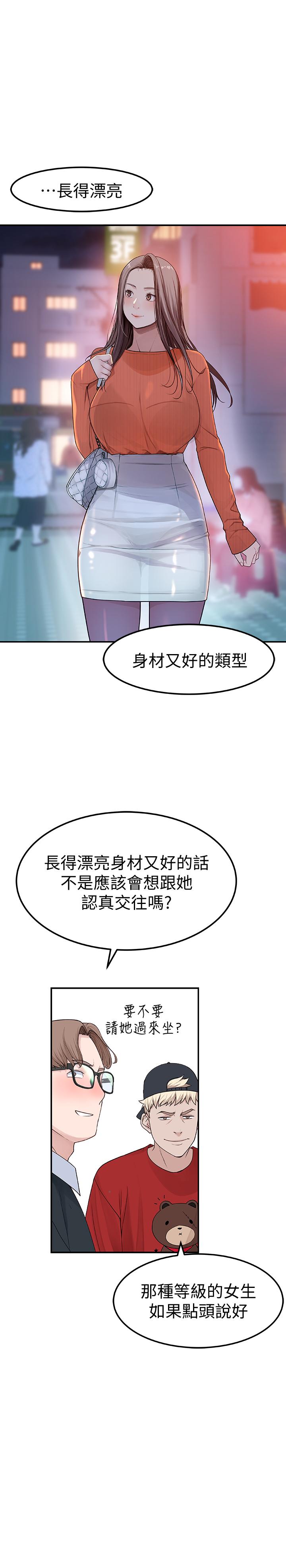 我们的特殊关係第9话-到底喜欢谁?