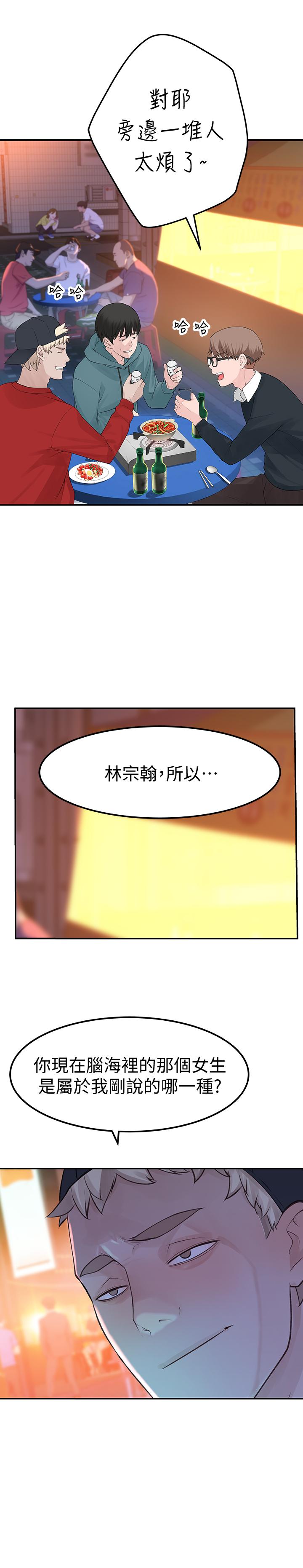 我们的特殊关係第9话-到底喜欢谁?