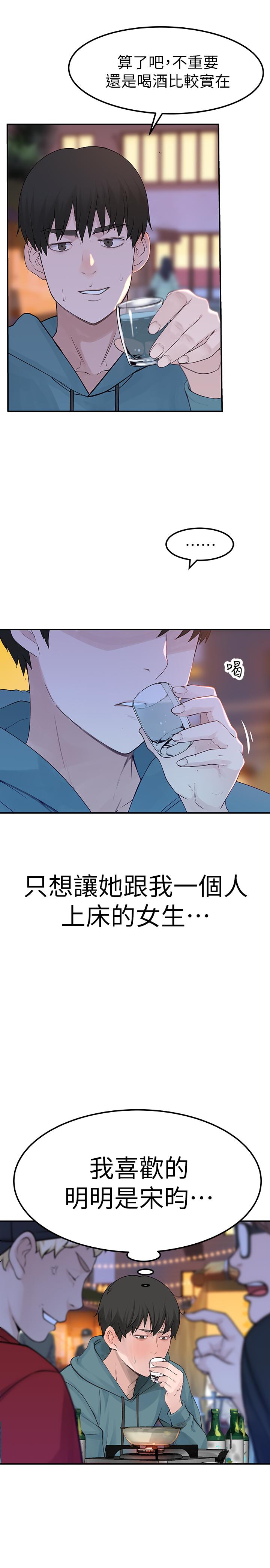 我们的特殊关係第9话-到底喜欢谁?