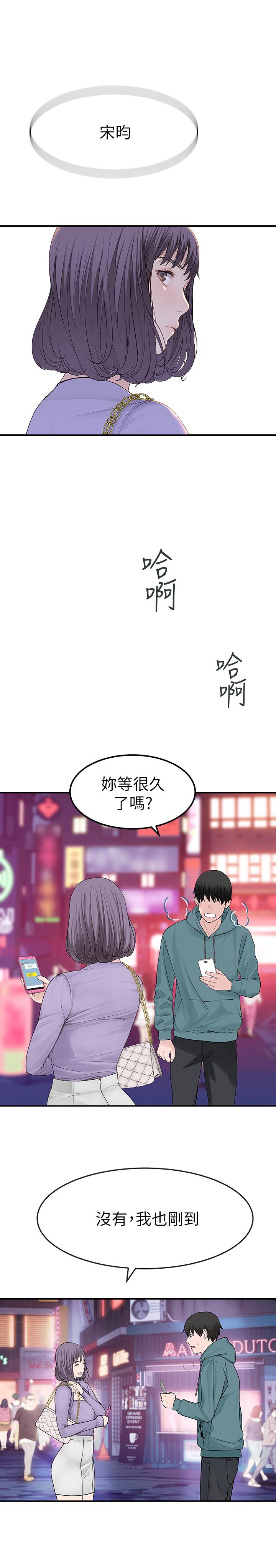 我们的特殊关係第10话-出乎意料的告白与爱爱