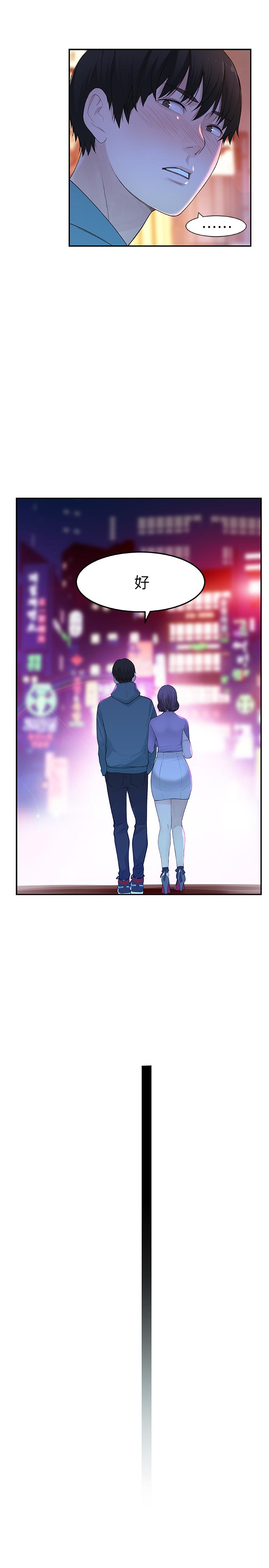 我们的特殊关係第10话-出乎意料的告白与爱爱