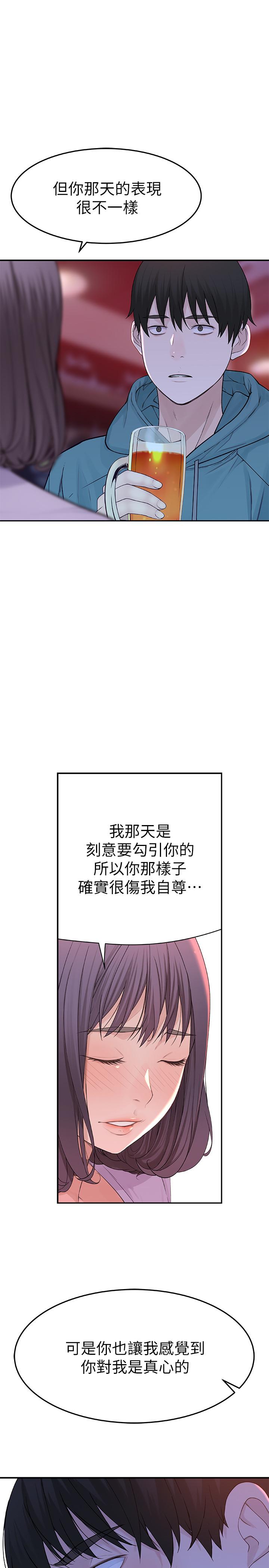 我们的特殊关係第10话-出乎意料的告白与爱爱
