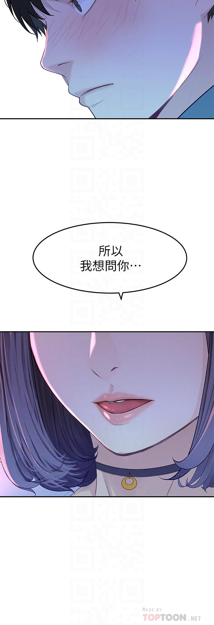 我们的特殊关係第10话-出乎意料的告白与爱爱