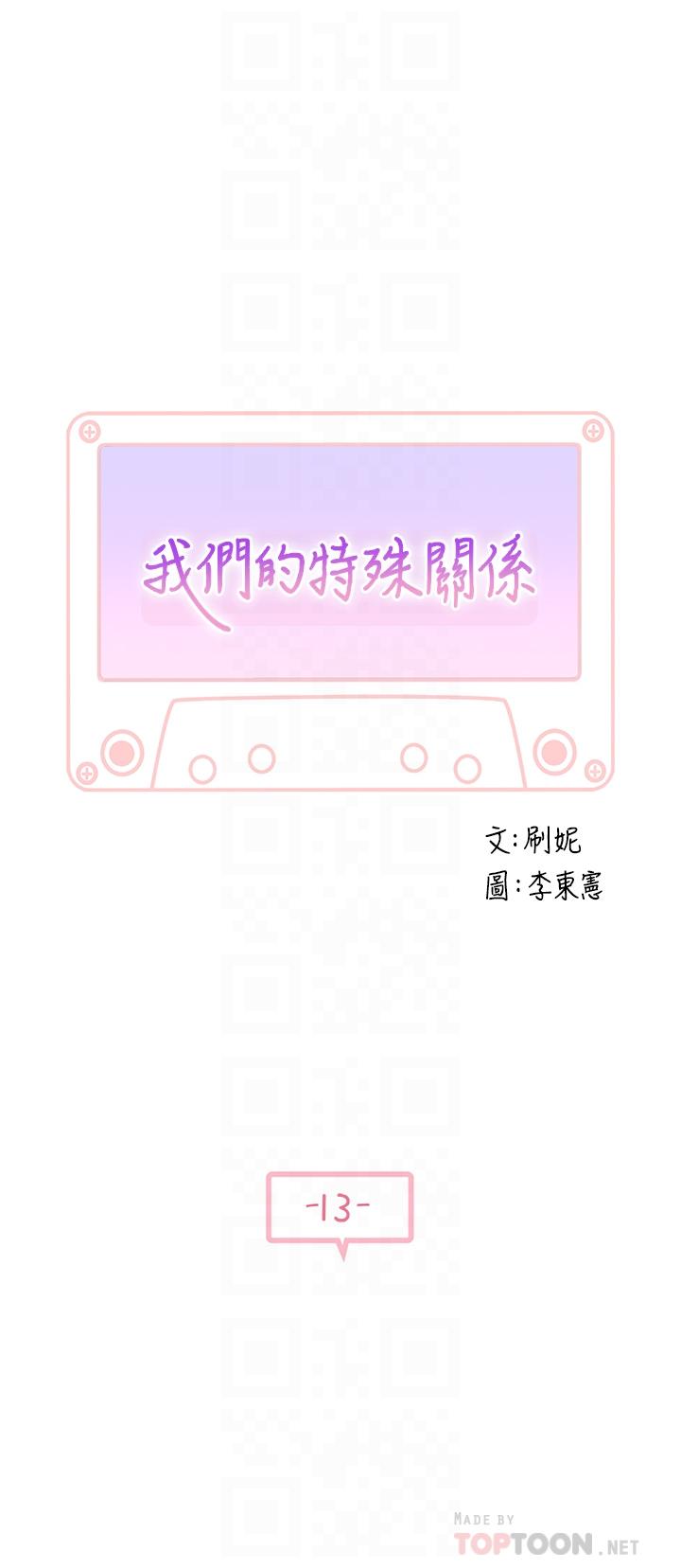 我们的特殊关係第13话-看到别人摸你我就不爽