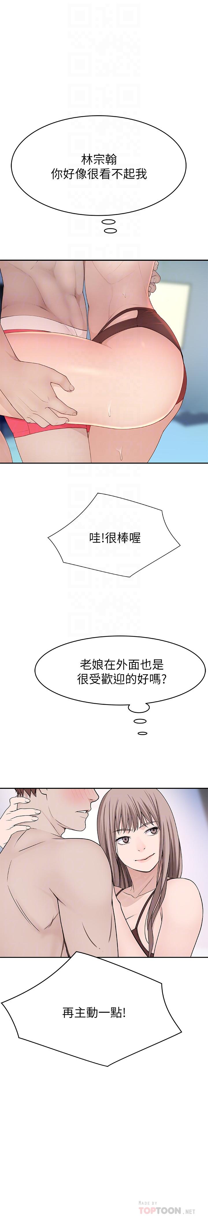 我们的特殊关係第13话-看到别人摸你我就不爽