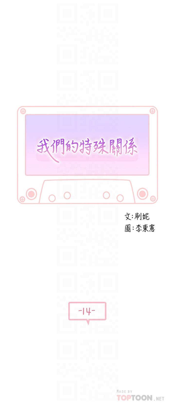 我们的特殊关係第14话-激烈的心理战开始